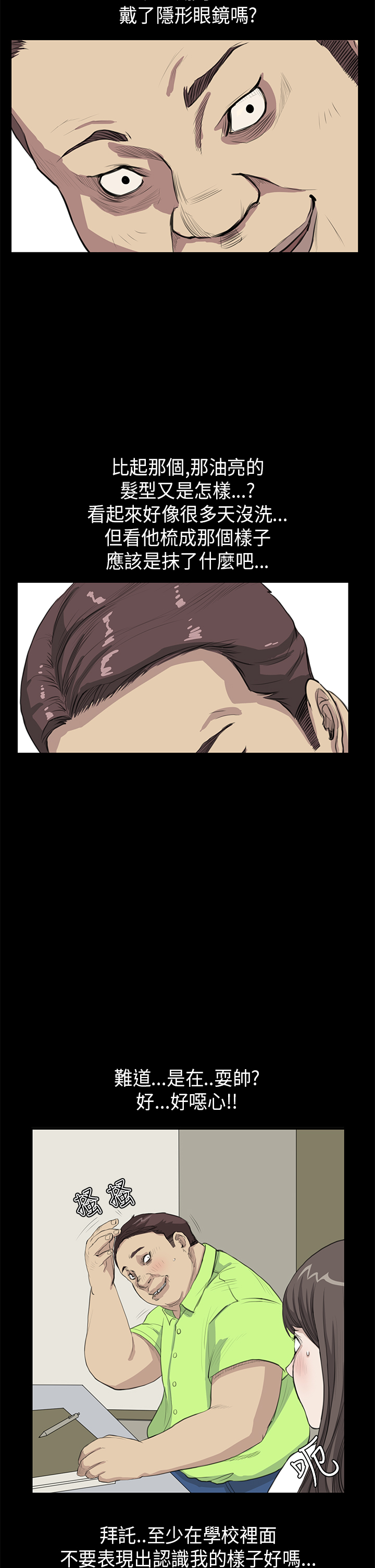 乖张学妹漫画,第14章：心虚5图