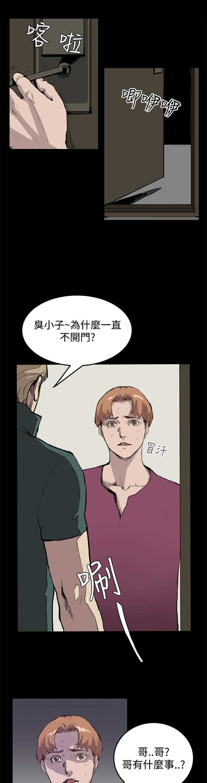 乖张不乖漫画,第7章：世界太小了4图