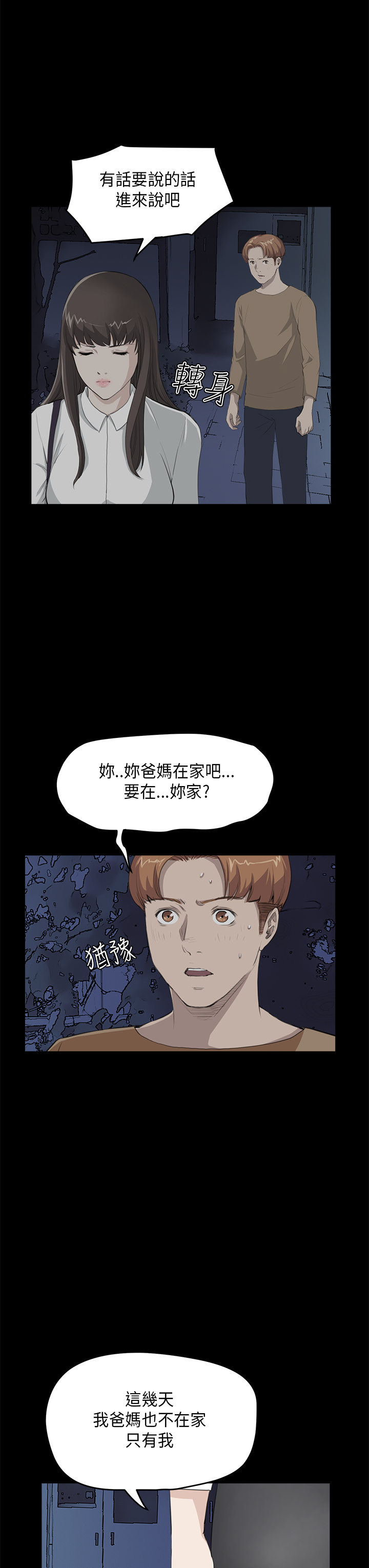 乖张学妹漫画,第17章：你喜欢的吧3图
