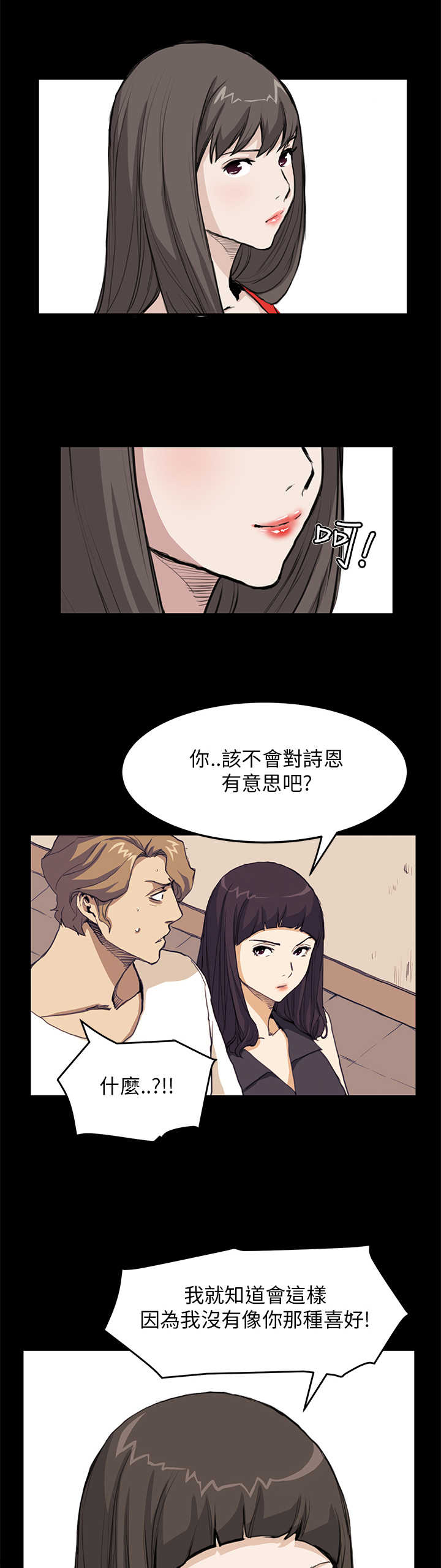 乖张学妹漫画,第21章：布局5图
