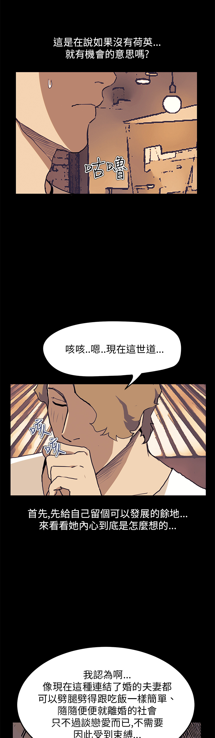 乖张学妹漫画,第23章：真实目的5图