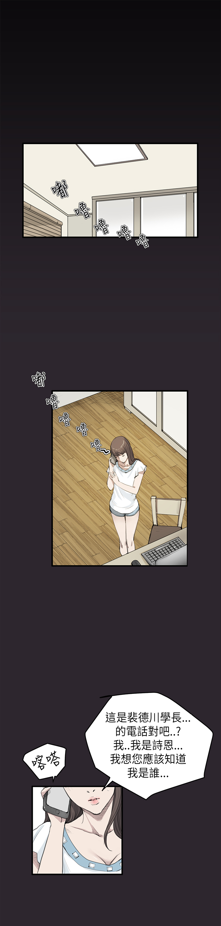 乖张学妹漫画,第12章：面谈3图