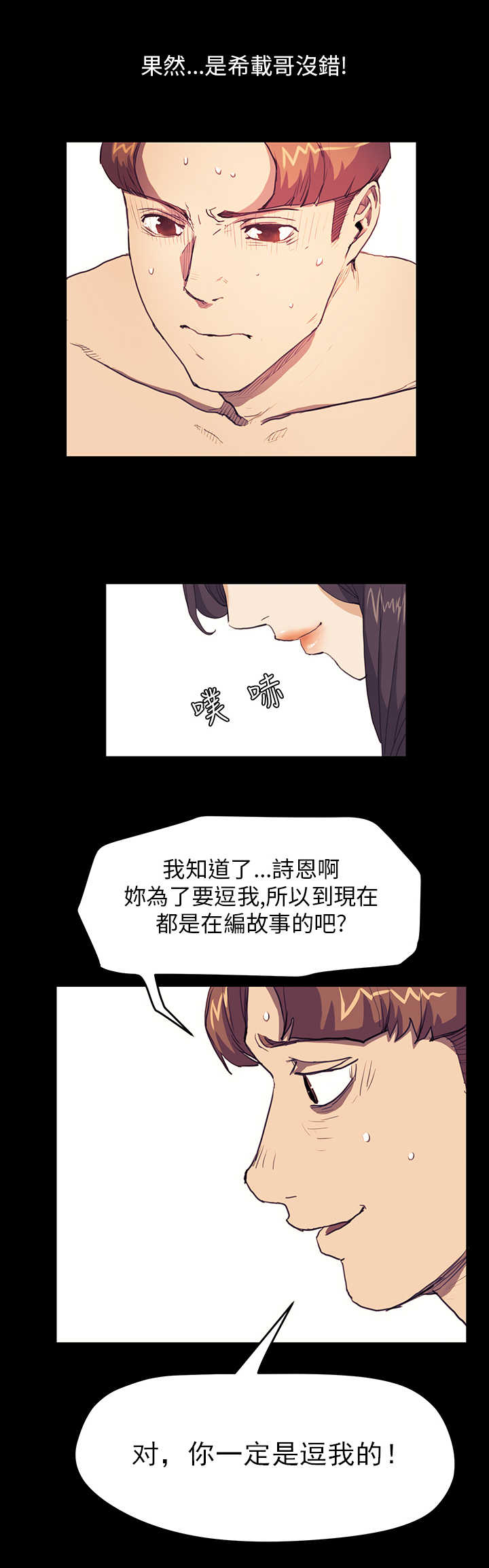 乖张学妹漫画,第18章：受虐倾向5图