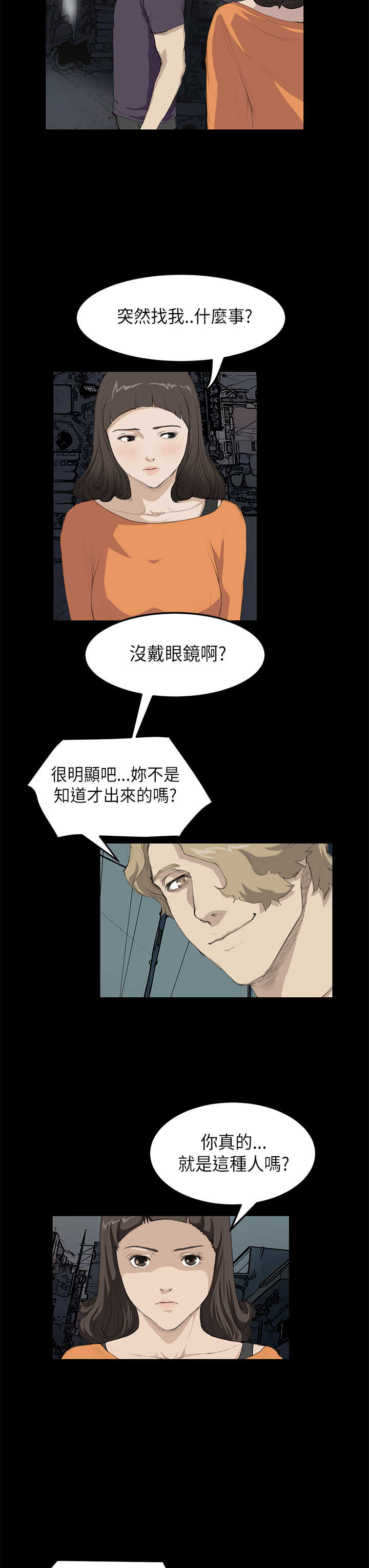 乖张学妹漫画,第11章：阴谋2图