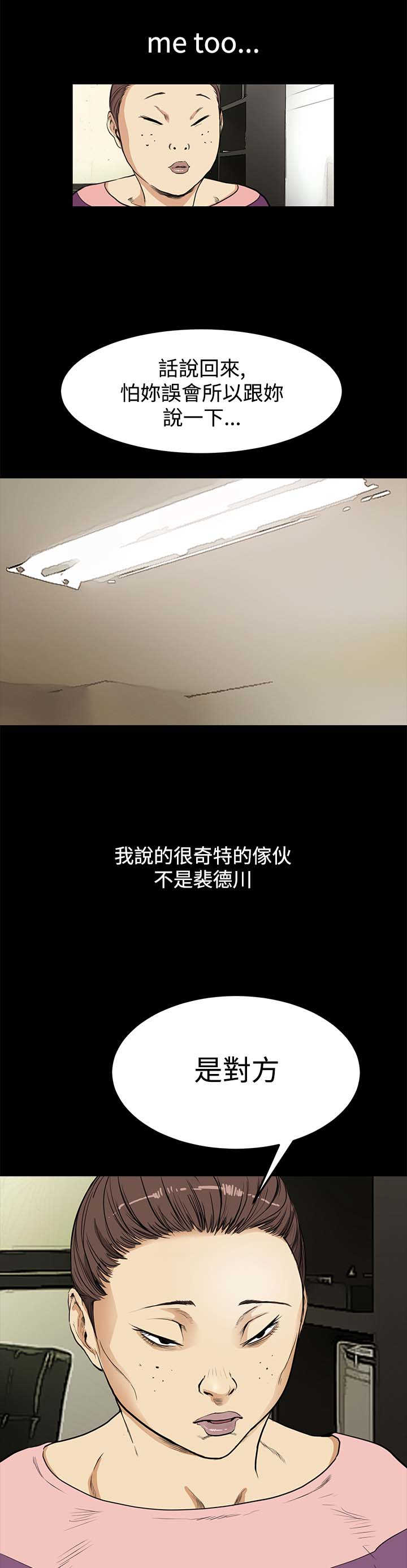 乖张学妹漫画,第7章：世界太小了2图