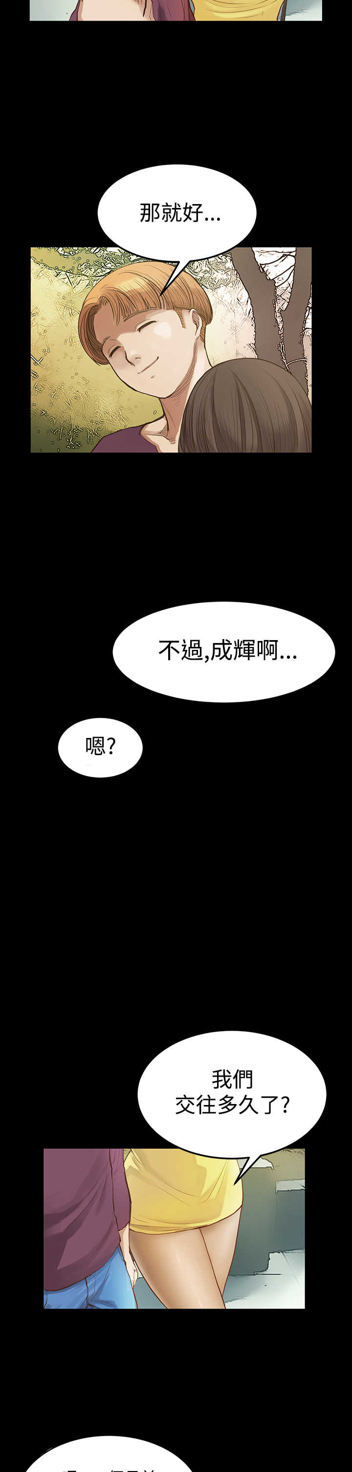 乖张学妹漫画,第5章：无聊的约会1图