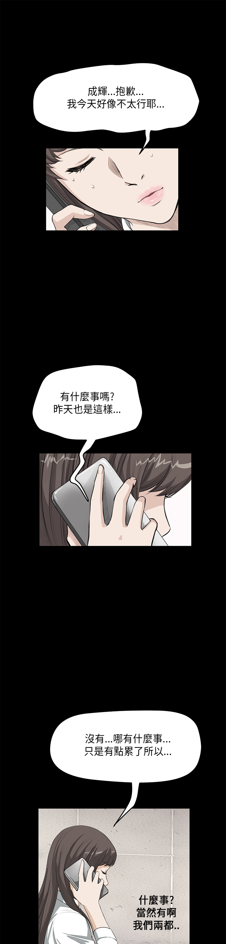 乖张学妹漫画,第16章：分手1图