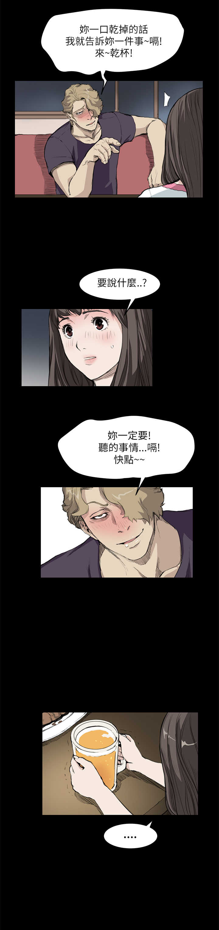 乖张学妹漫画,第10章：装5图