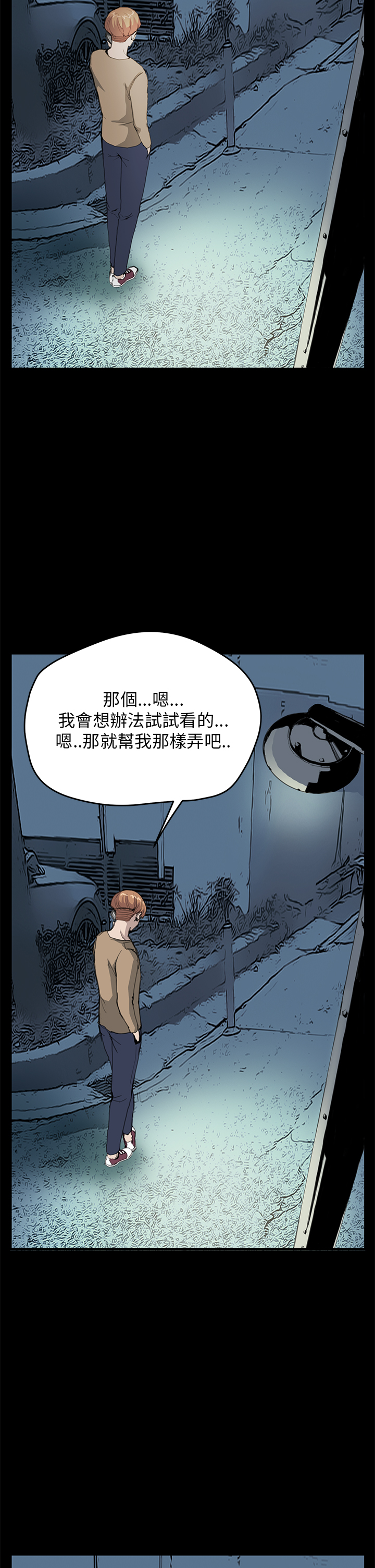 乖张学妹漫画,第19章：理解3图