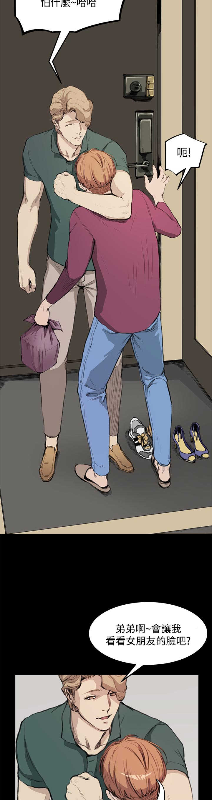 乖张不乖漫画,第7章：世界太小了4图