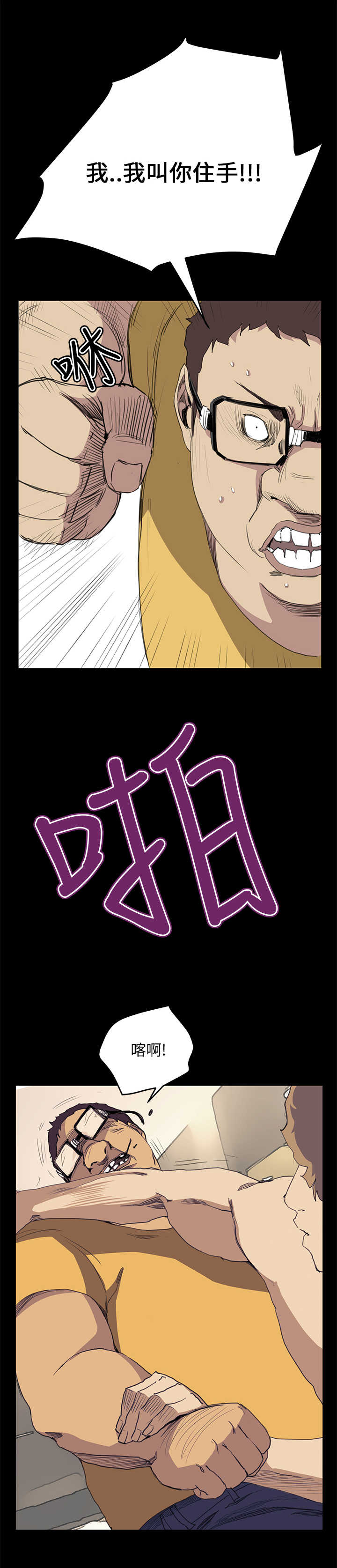 乖张学妹漫画,第24章：真实目的21图