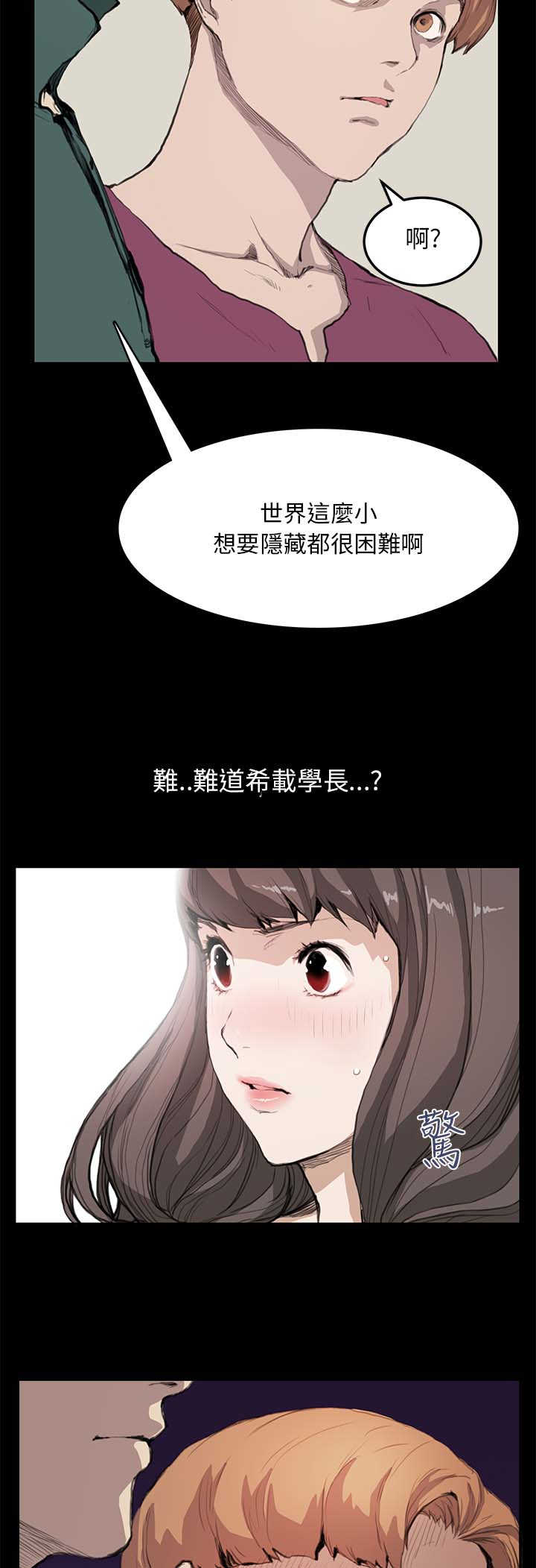 乖张学妹漫画,第8章：主权3图