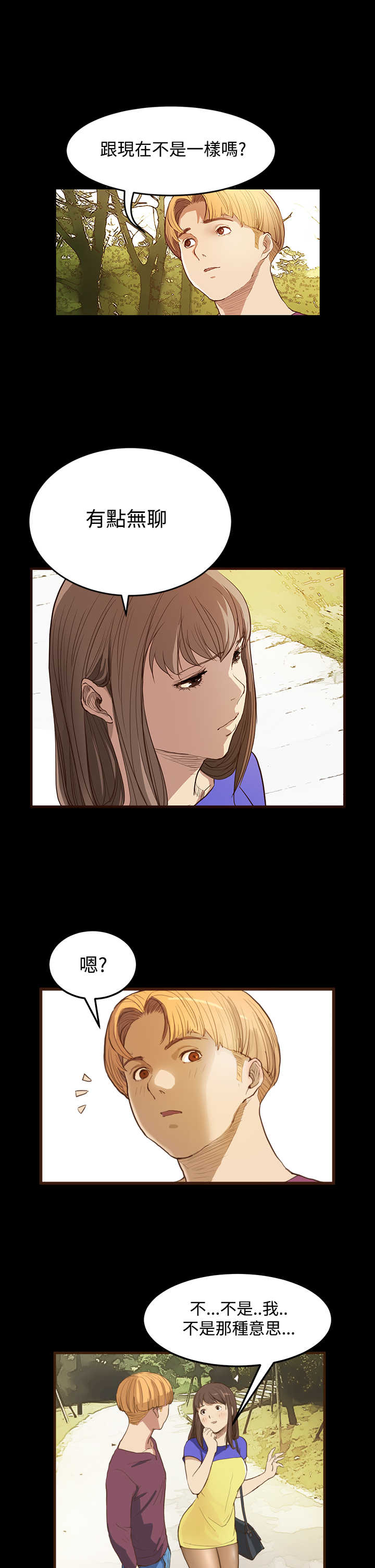 乖张学妹漫画,第5章：无聊的约会3图