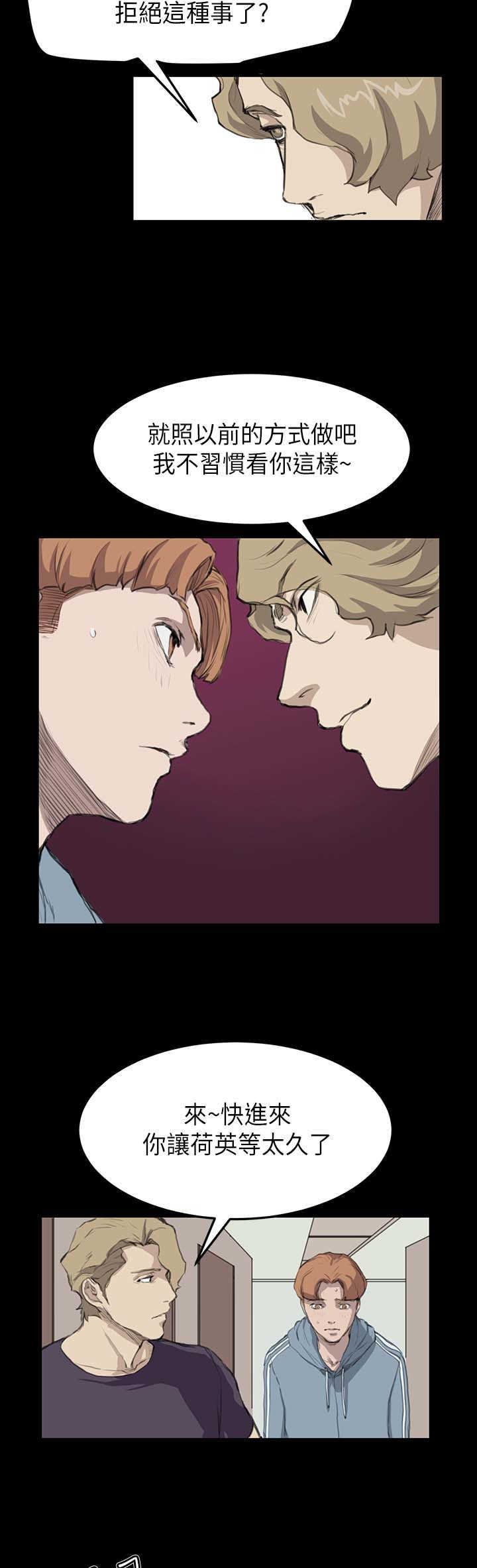 乖张学妹漫画,第11章：阴谋5图