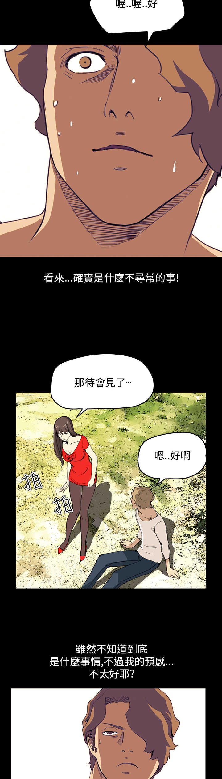 乖张学妹漫画,第21章：布局1图