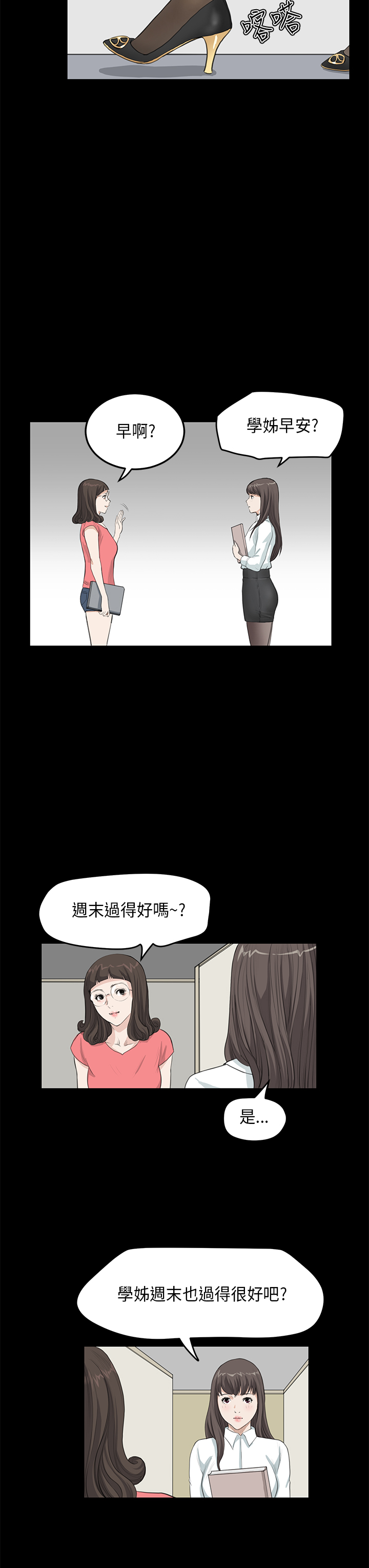 乖张学妹漫画,第14章：心虚3图