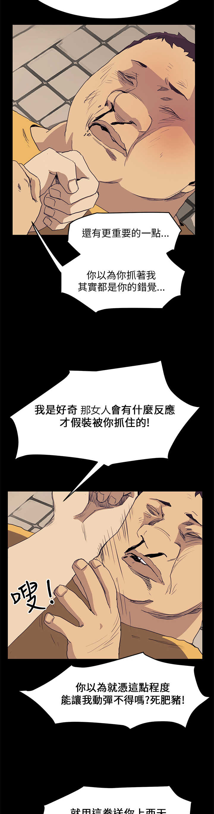 乖张学妹漫画,第24章：真实目的21图