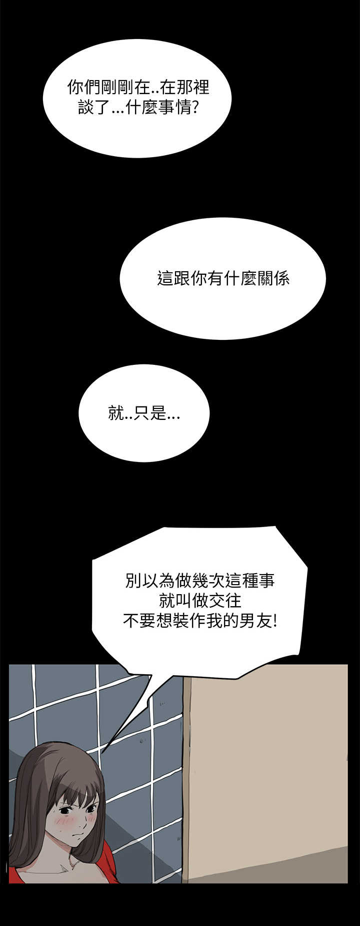乖张学妹漫画,第22章：厕所里的声音1图