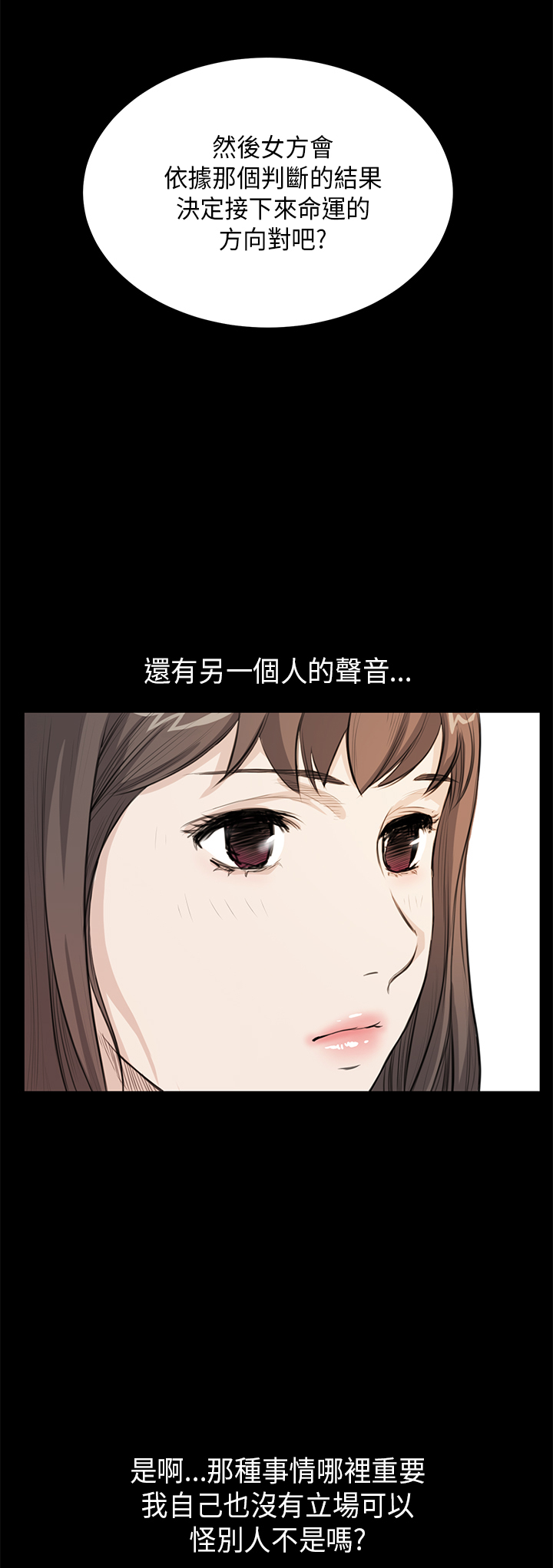 乖张学妹漫画,第14章：心虚2图