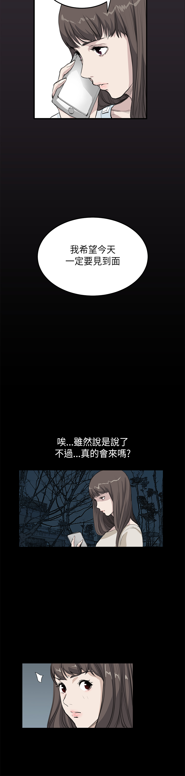 乖张学妹漫画,第12章：面谈5图