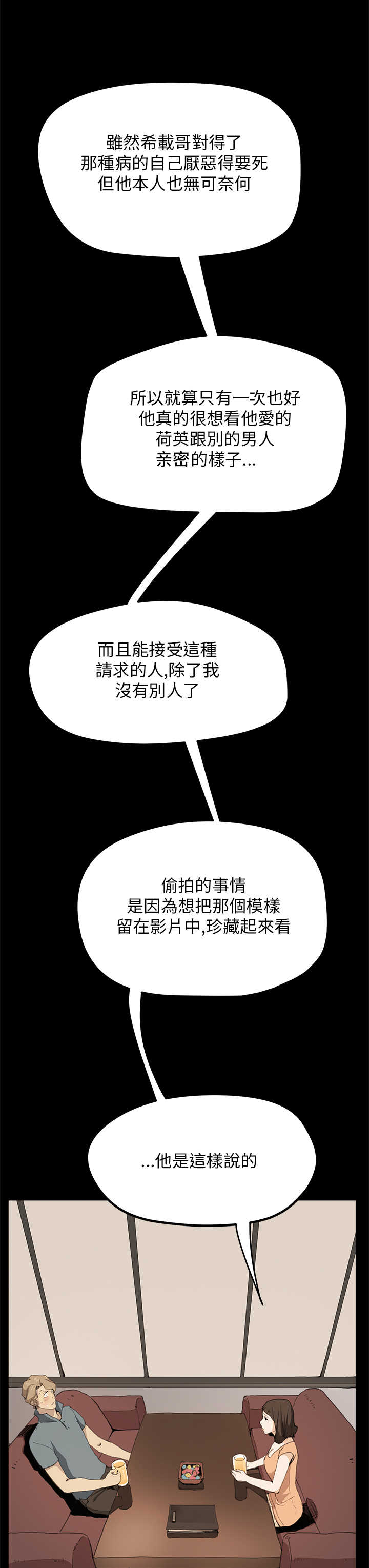 乖张学妹漫画,第20章：翻脸3图