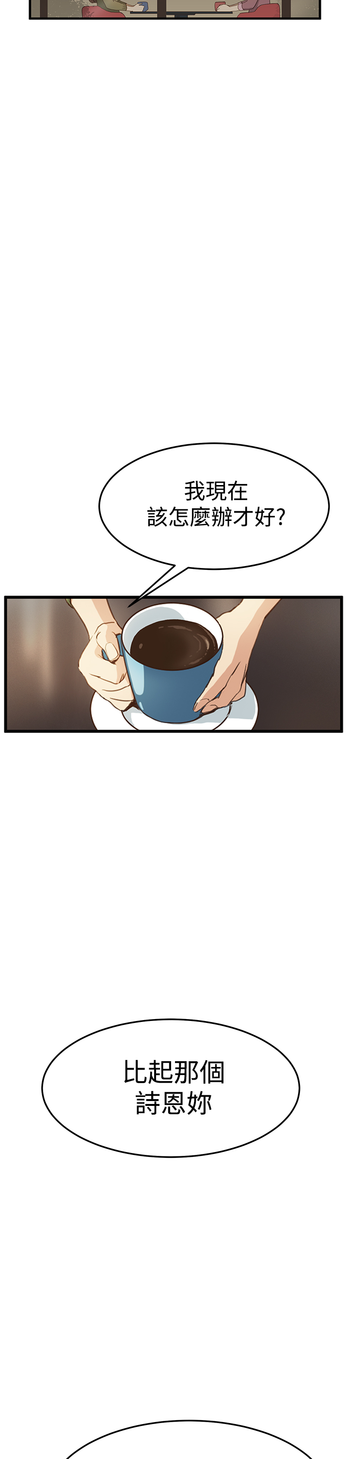 乖张学妹漫画,第4章：谈话2图