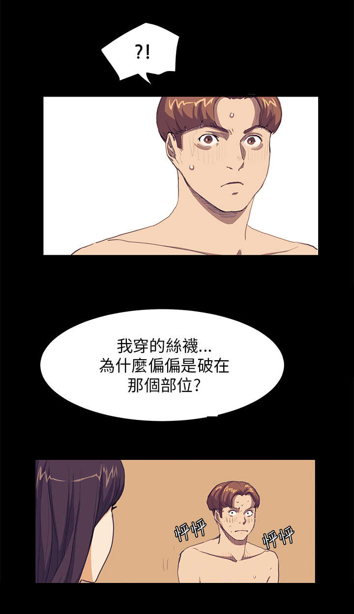 乖张学妹漫画,第18章：受虐倾向2图