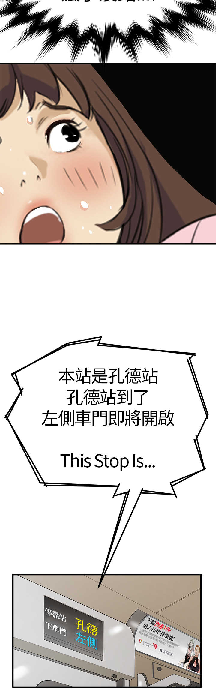 乖张学妹漫画,第3章：电车3图