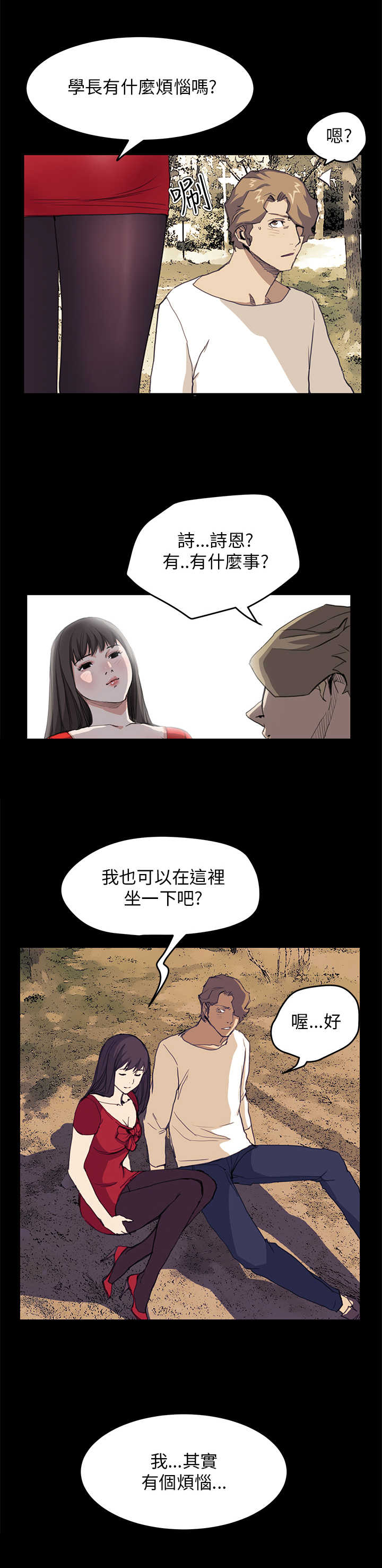 乖张学妹漫画,第21章：布局3图