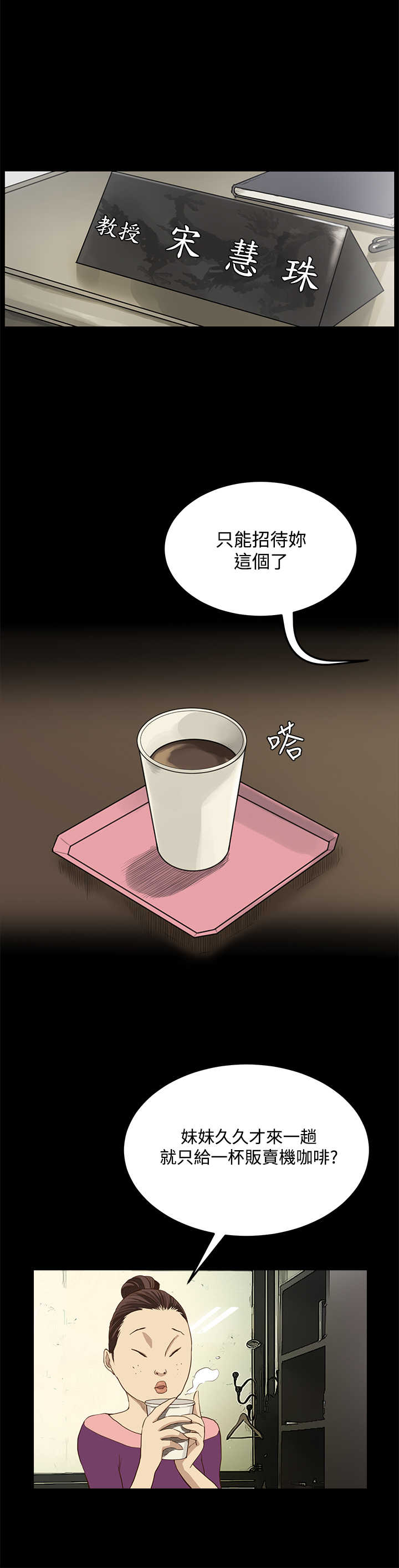 乖张学妹漫画,第6章：可以吻我吗？4图