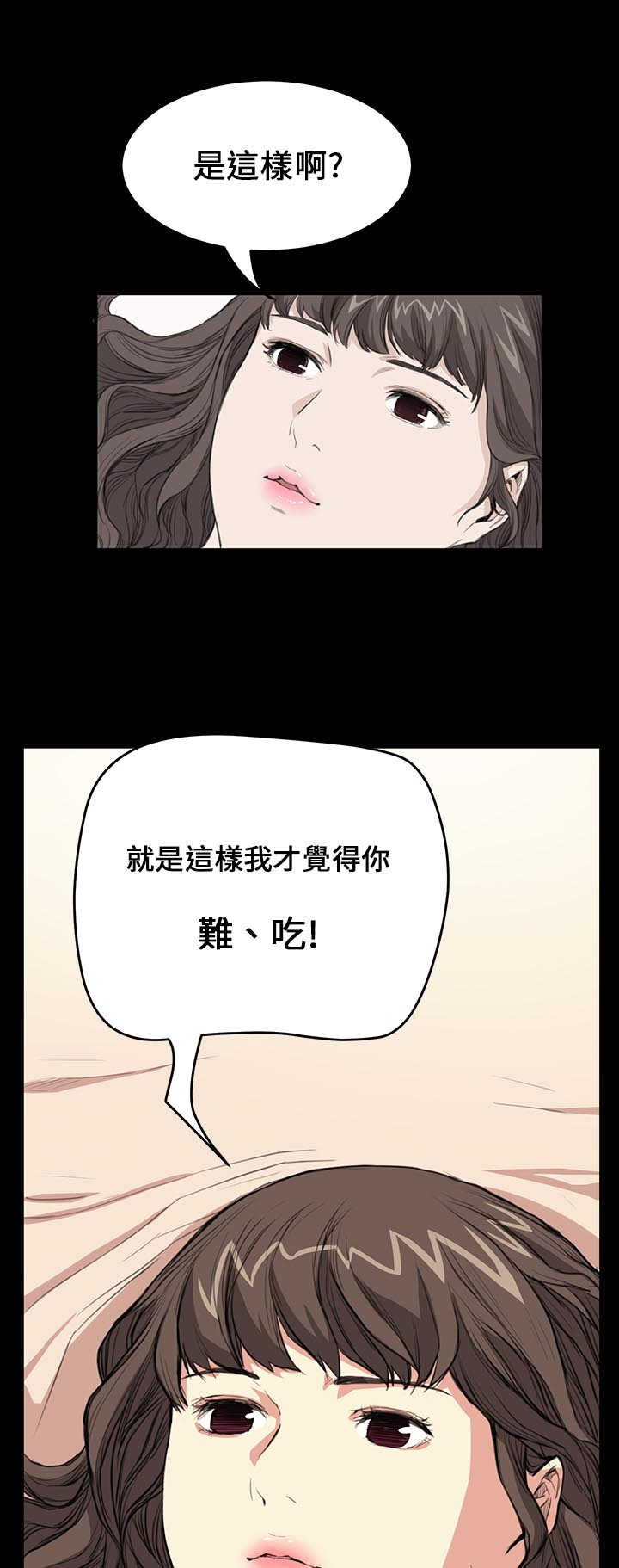 乖张学妹漫画,第18章：受虐倾向2图