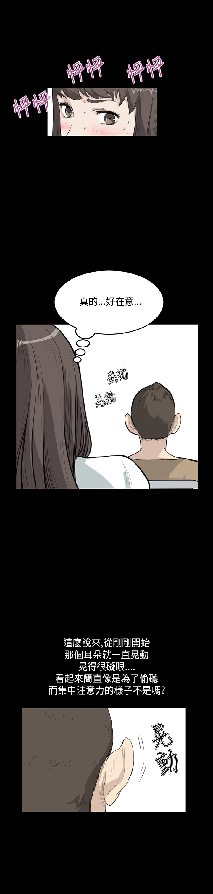 乖张学妹漫画,第15章：惊讶2图