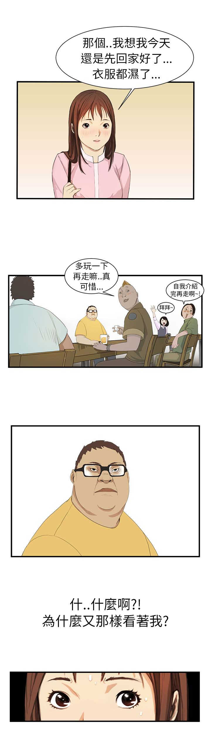 乖张学妹漫画,第1章：新生3图
