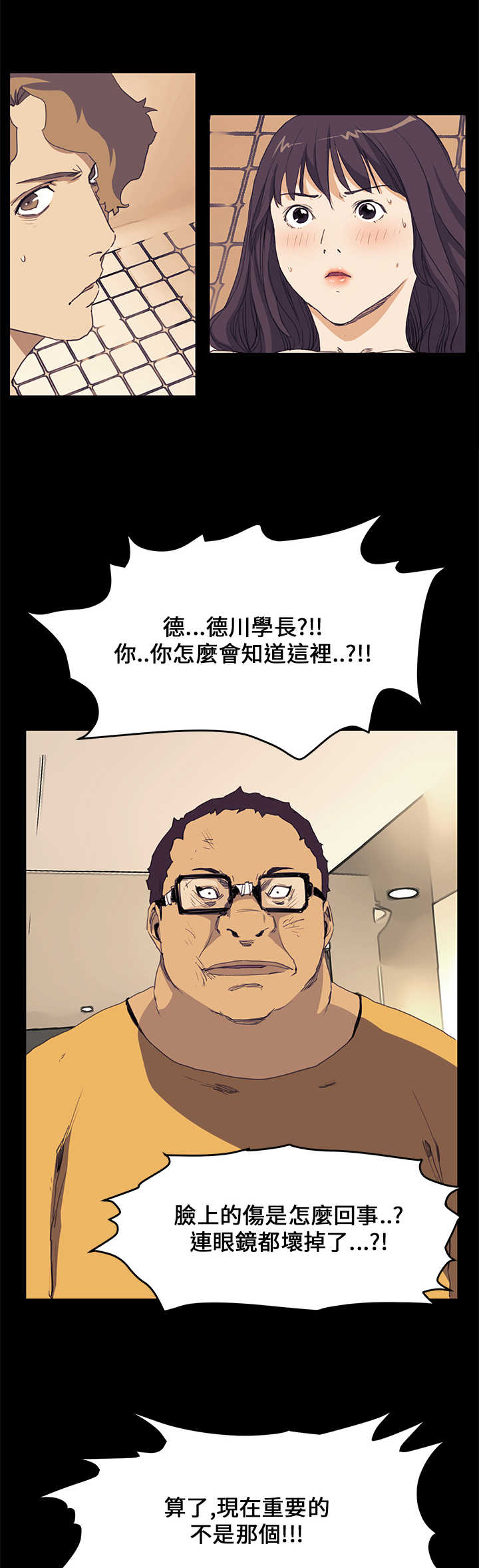 乖张学妹漫画,第24章：真实目的22图