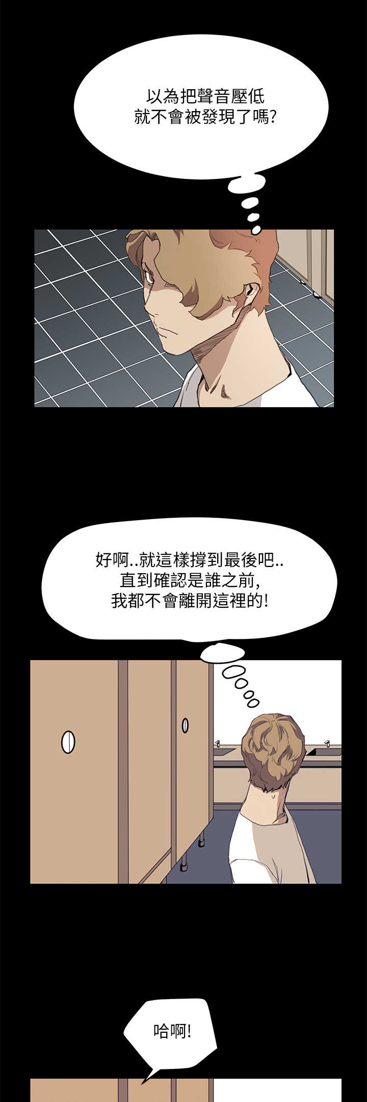 乖张学妹漫画,第22章：厕所里的声音3图