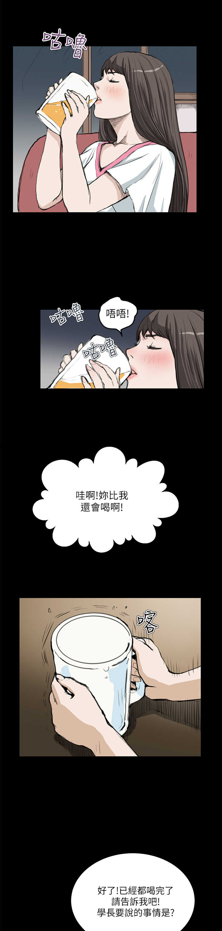 乖张学妹漫画,第10章：装1图