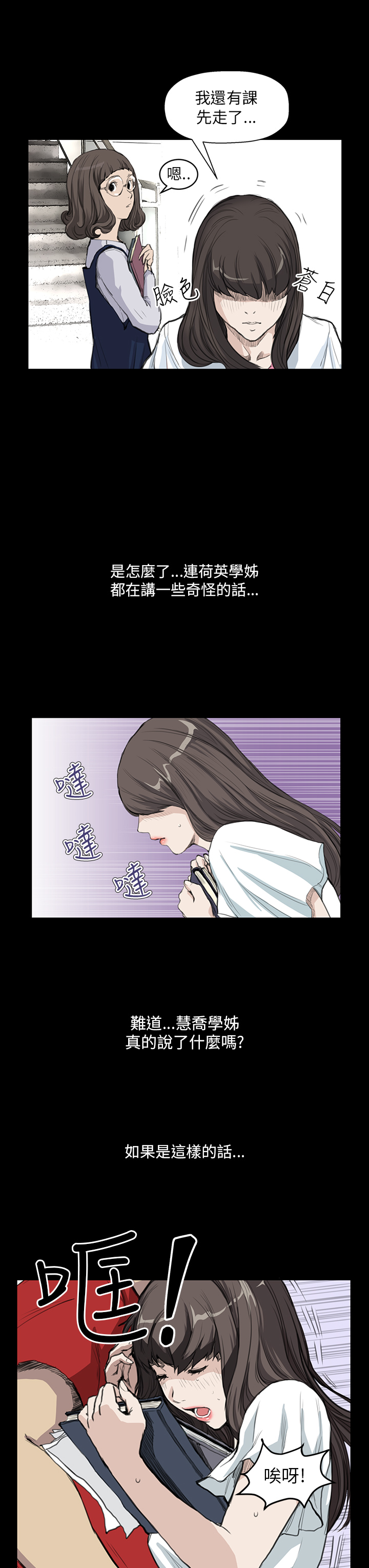 乖张学妹漫画,第9章：喜欢3图