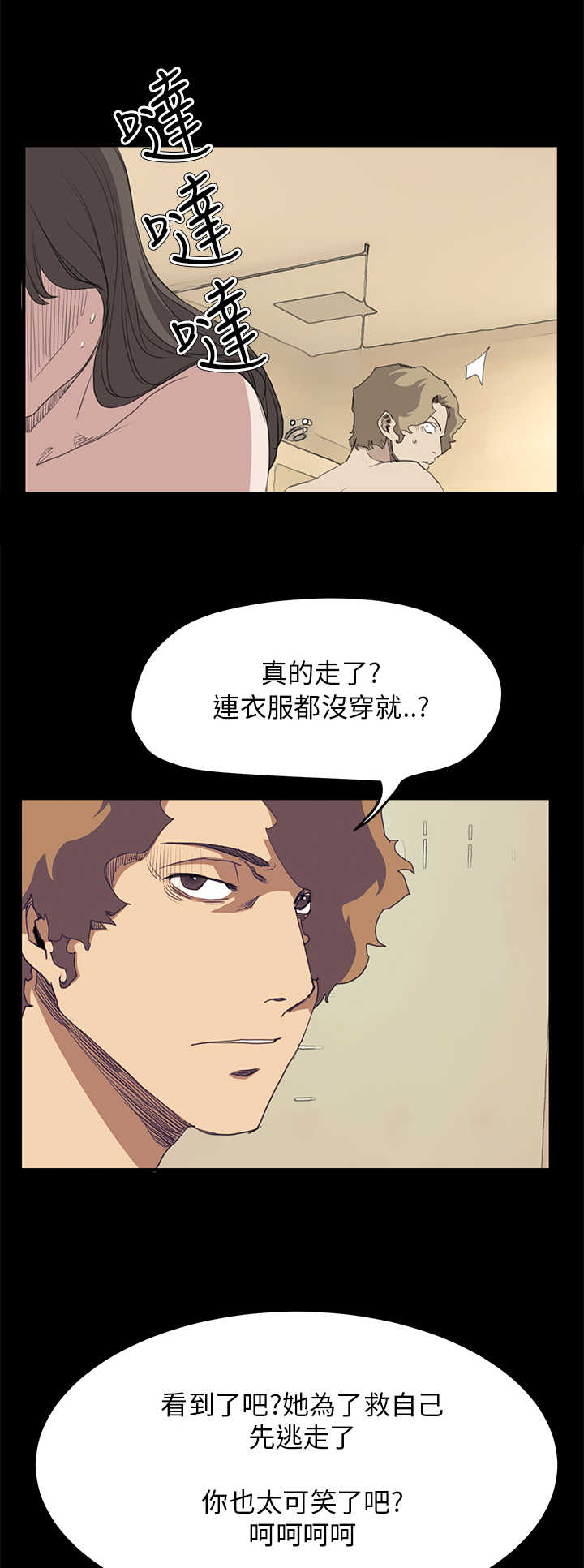 乖张学妹漫画,第24章：真实目的25图