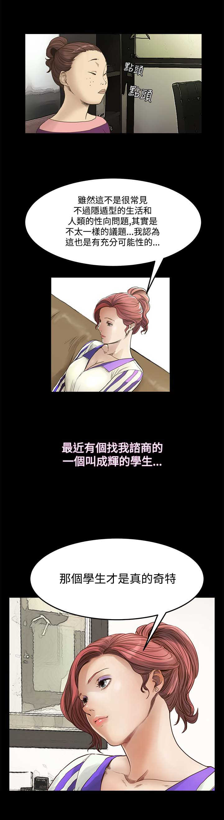 乖张学妹漫画,第6章：可以吻我吗？2图