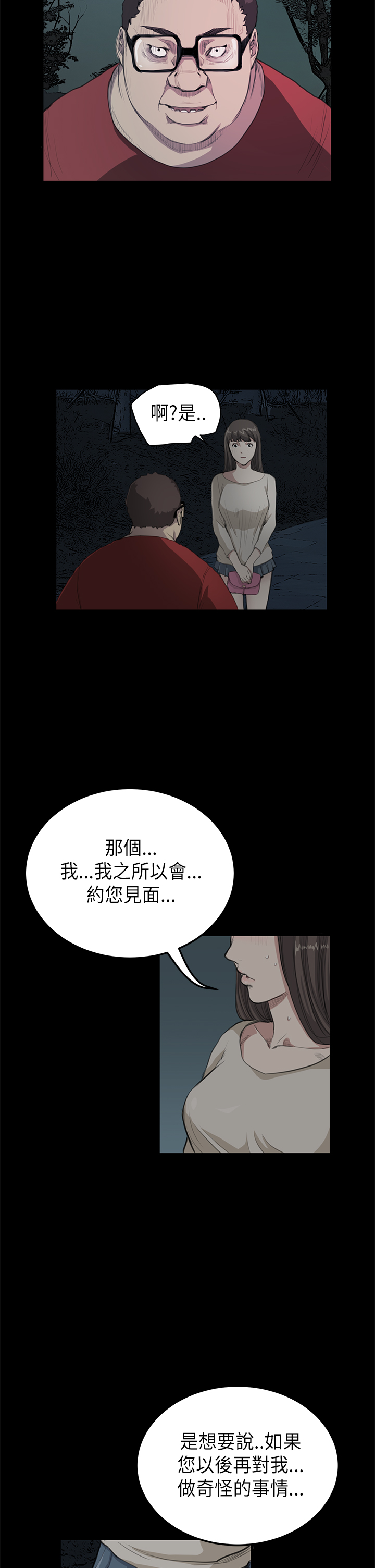乖张学妹漫画,第12章：面谈2图