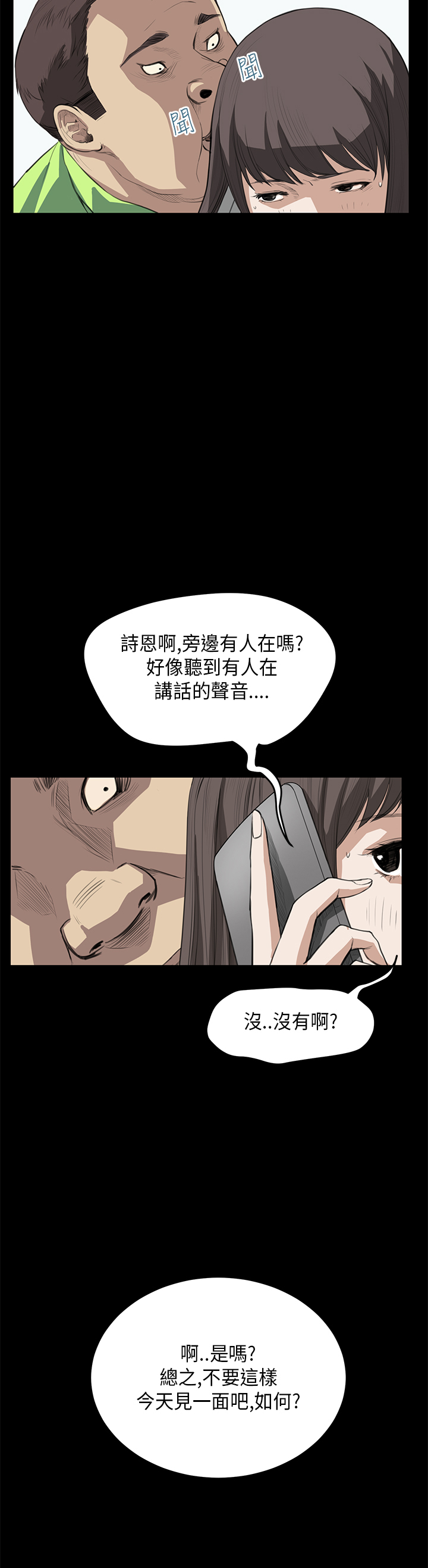 乖张学妹漫画,第16章：分手3图