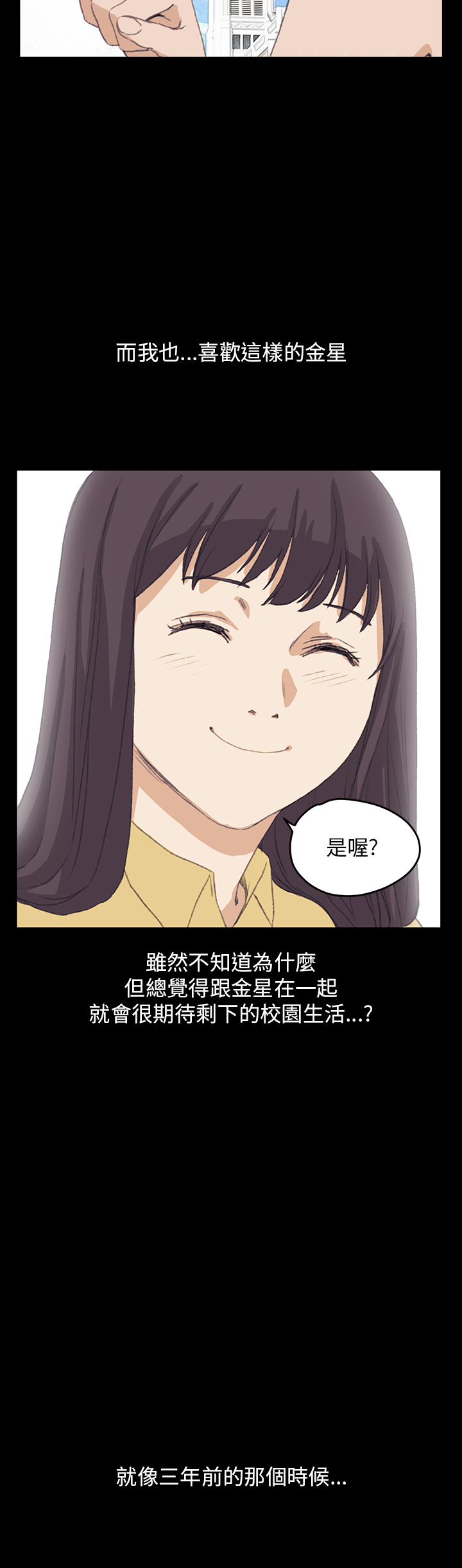 乖张学妹漫画,第26章：结局（下）5图