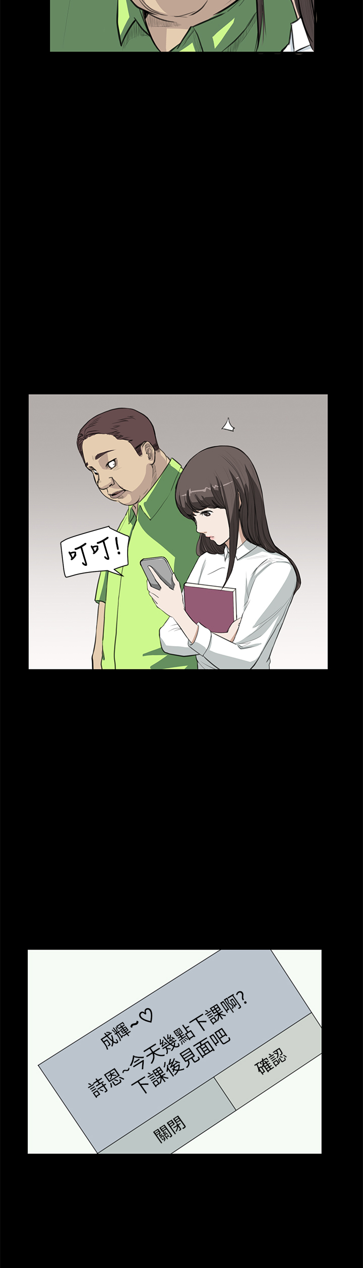 乖张学妹漫画,第16章：分手4图