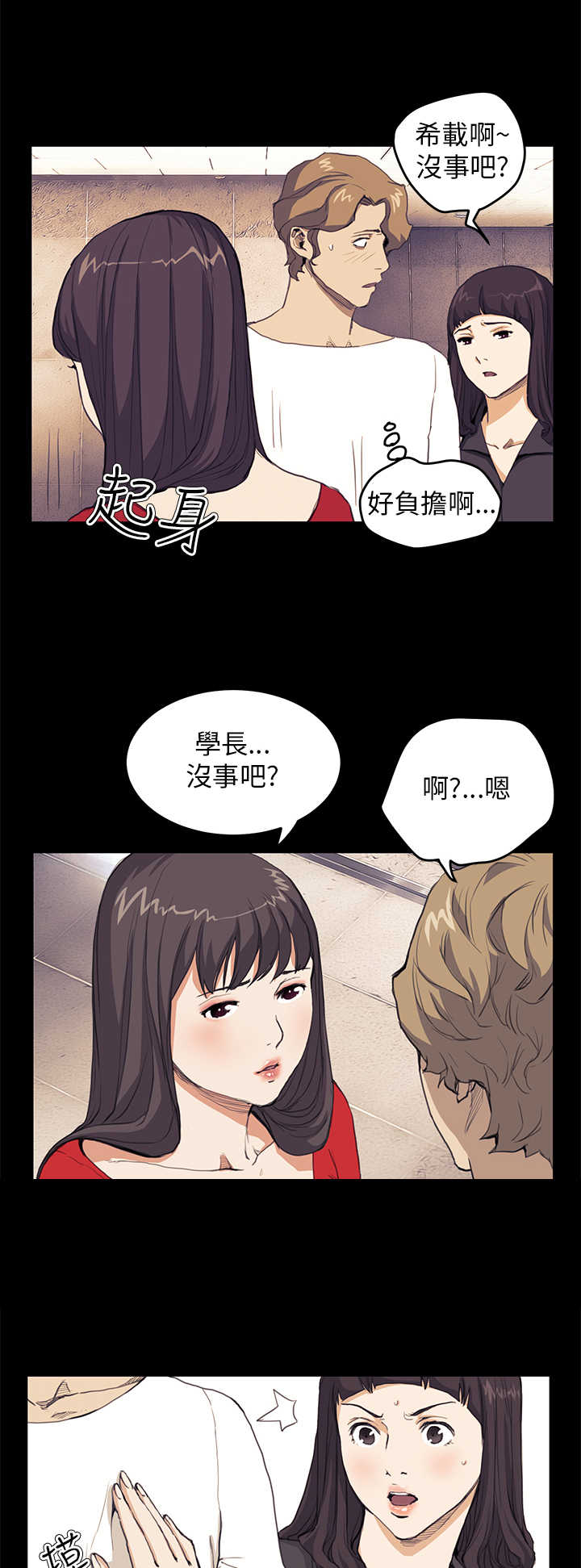 乖张学妹漫画,第21章：布局3图