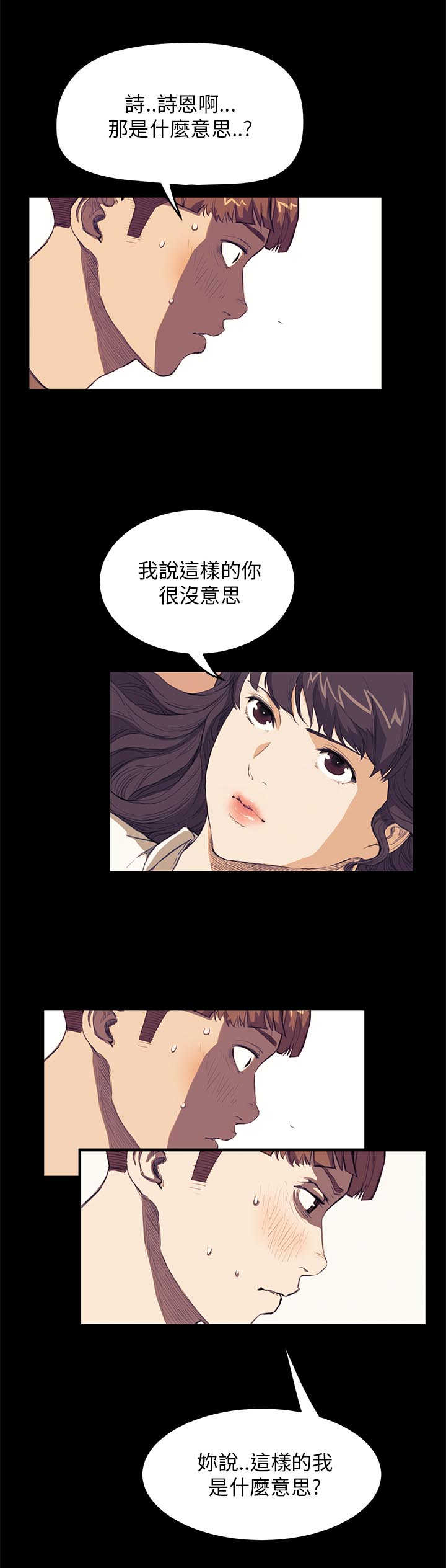 乖张学妹漫画,第18章：受虐倾向3图