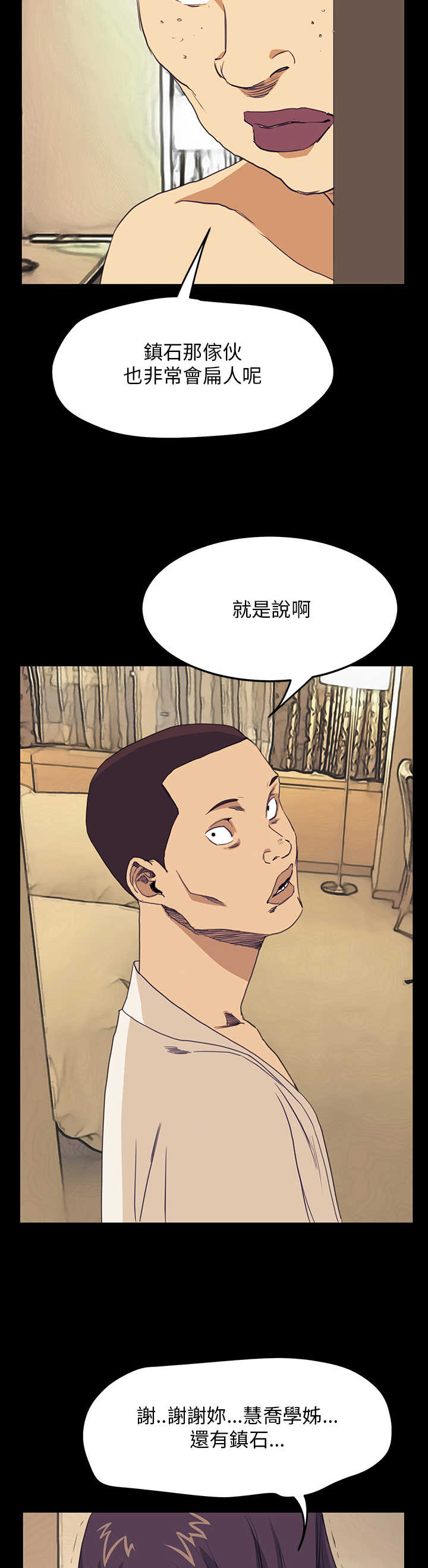 乖张学妹漫画,第25章：结局（上）2图