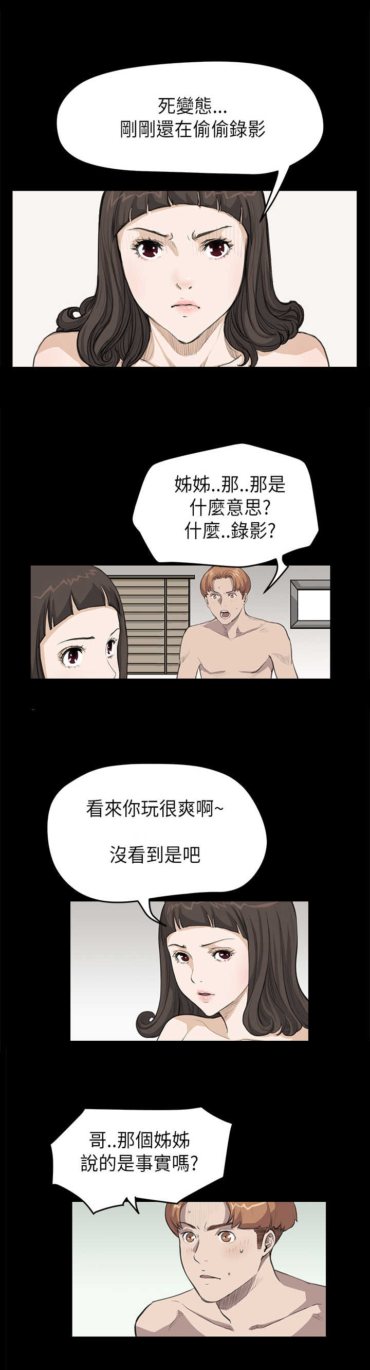 乖张学妹漫画,第13章：各怀鬼胎4图