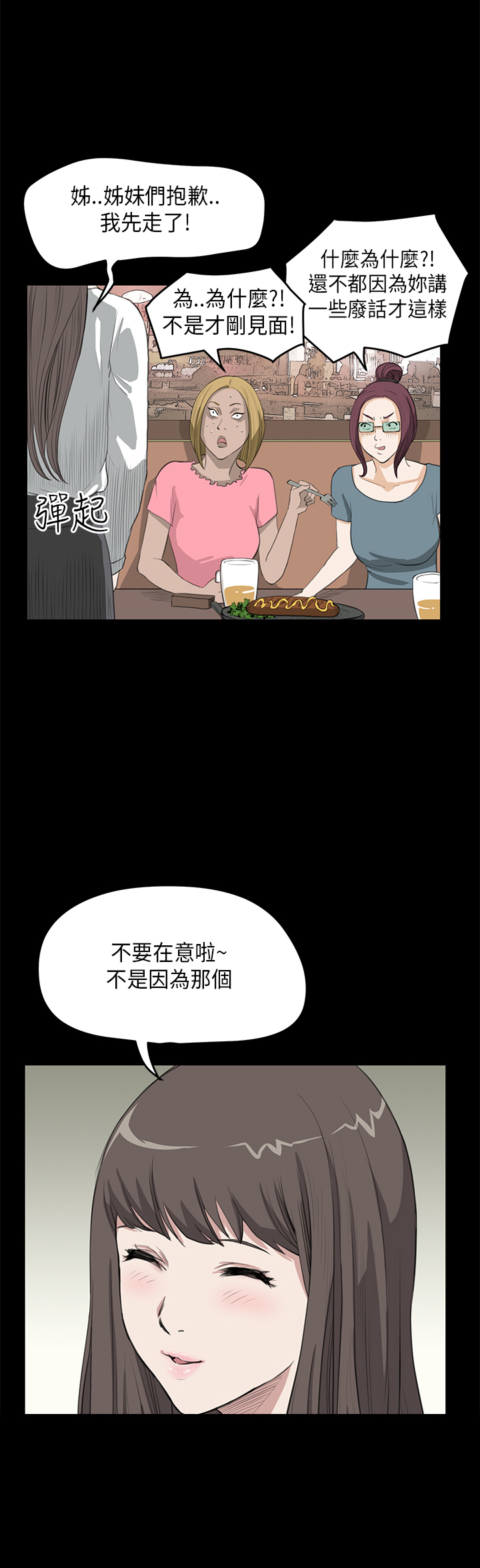 乖张学妹漫画,第16章：分手5图