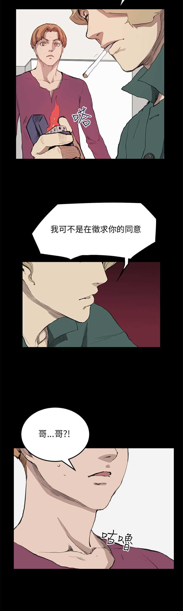 乖张学妹漫画,第8章：主权2图