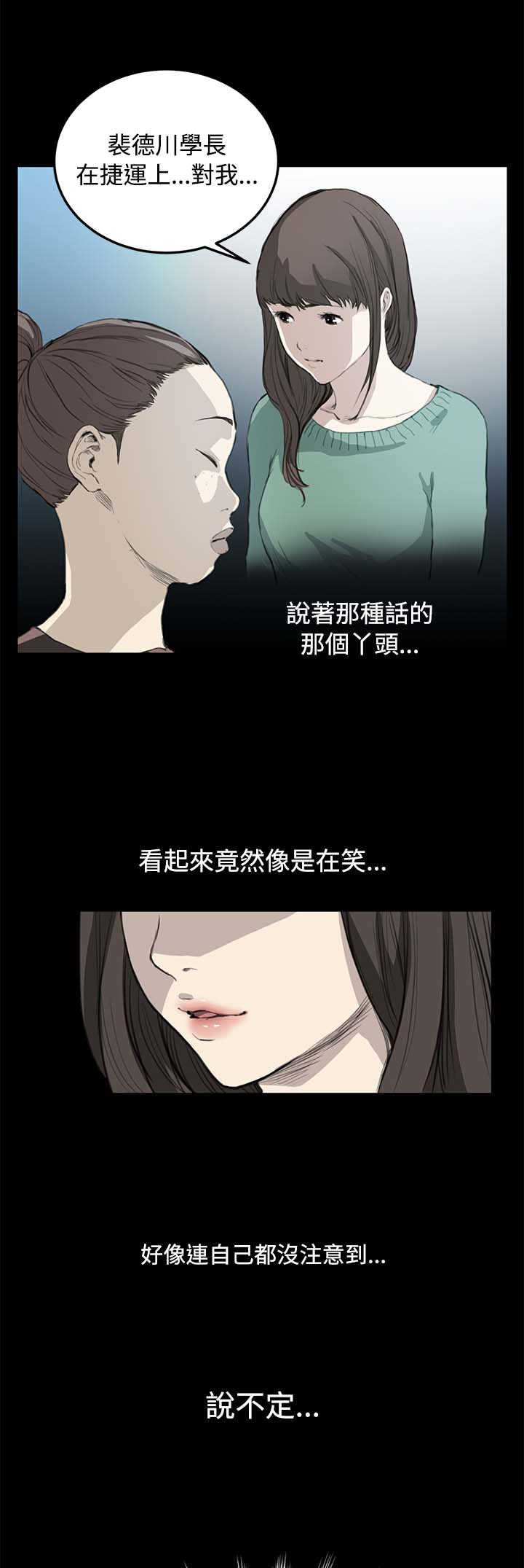 乖张不乖漫画,第7章：世界太小了1图